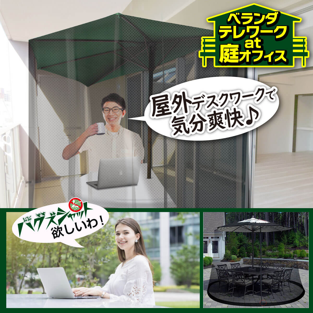 お庭でリモートワーク