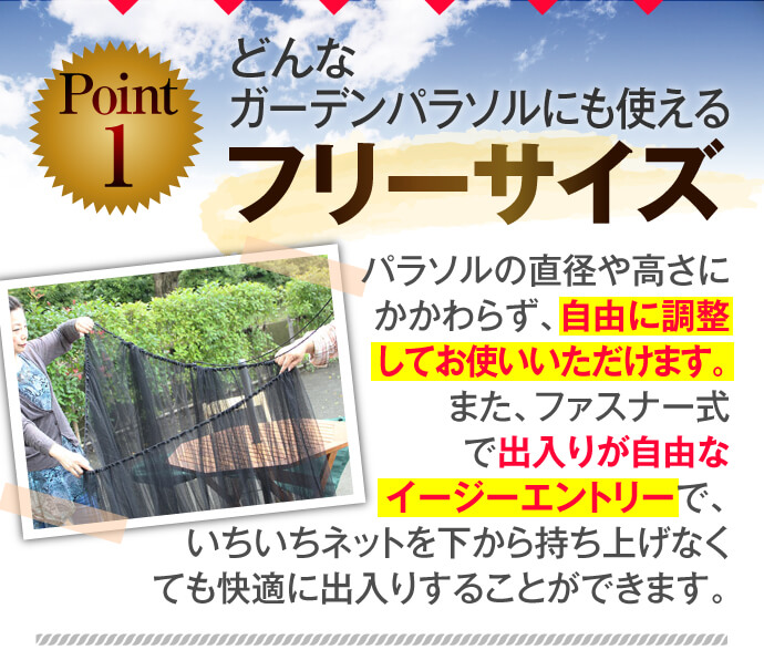 簡単取付のバグズシャットサイズ寸法