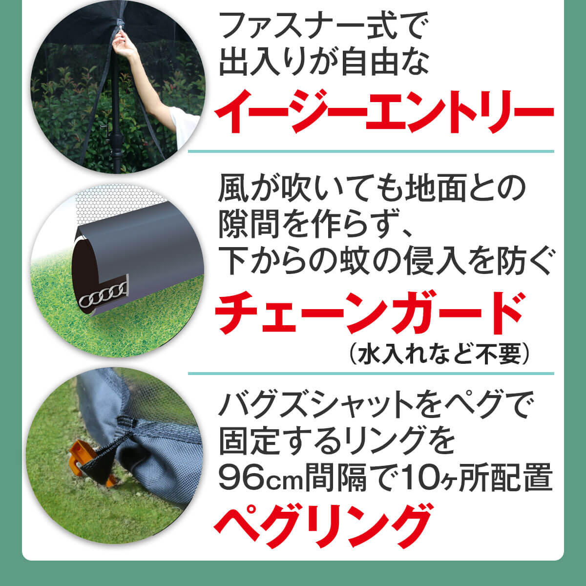 ベグ固定やチェーンガードで下からの侵入をシャットアウト