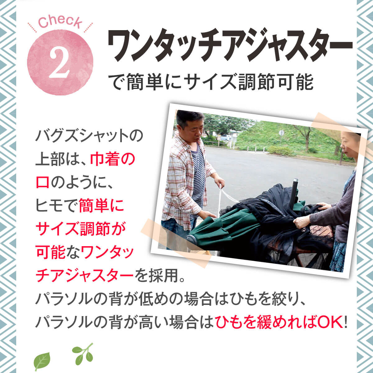 簡単にサイズ調整可能なワンタッチアジャスター
