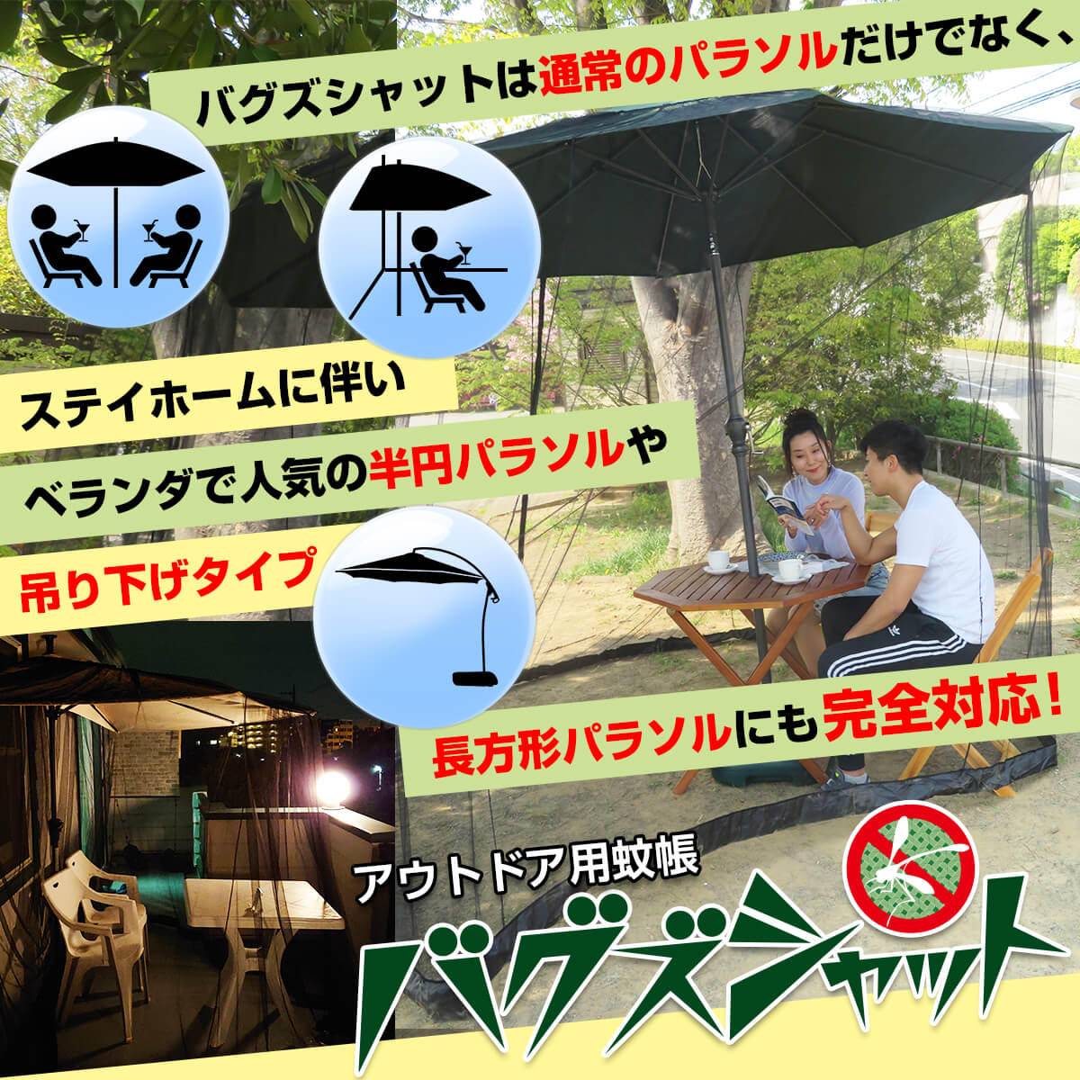 あらゆるガーデンパラソルに対応